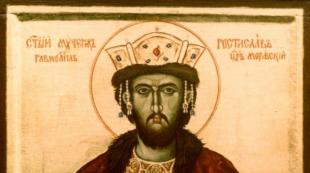 القديس يساوي إلى الرسل روستيسلاف من مورافيا العظمى ، الأمير روستيسلاف أمير مورافيا
