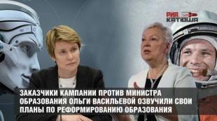 Ministrul Educației Olga Vasilyeva despre ceea ce îi așteaptă pe studenți și școlari Ultimele discursuri ale lui O Yu Vasilyeva