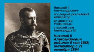 Презентация за историята на Николай 2 в Odnoklassniki
