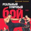Всички книги, написани от Дмитрий Силов - И какво мислите за Путин сега