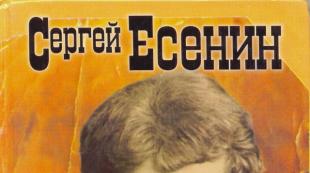 Ալեքսանդր Բլոկի և Սերգեյ Եսենինի ստեղծագործությունների համեմատական ​​վերլուծություն