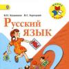 Gdz på ryska språket 2:a