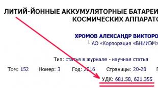 UDC դասակարգիչ - ինչ է դա նշանակում և ինչու է ձեզ անհրաժեշտ UDC ռուսերեն
