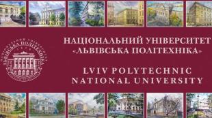 «Լվովի պոլիտեխնիկ» ազգային համալսարան